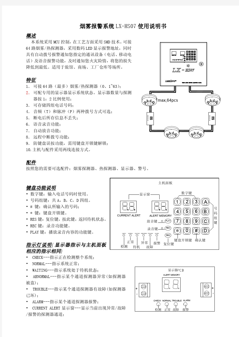 烟雾报警器使用说明