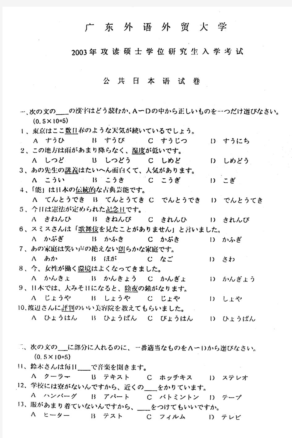 广外考研 二外日语03-04