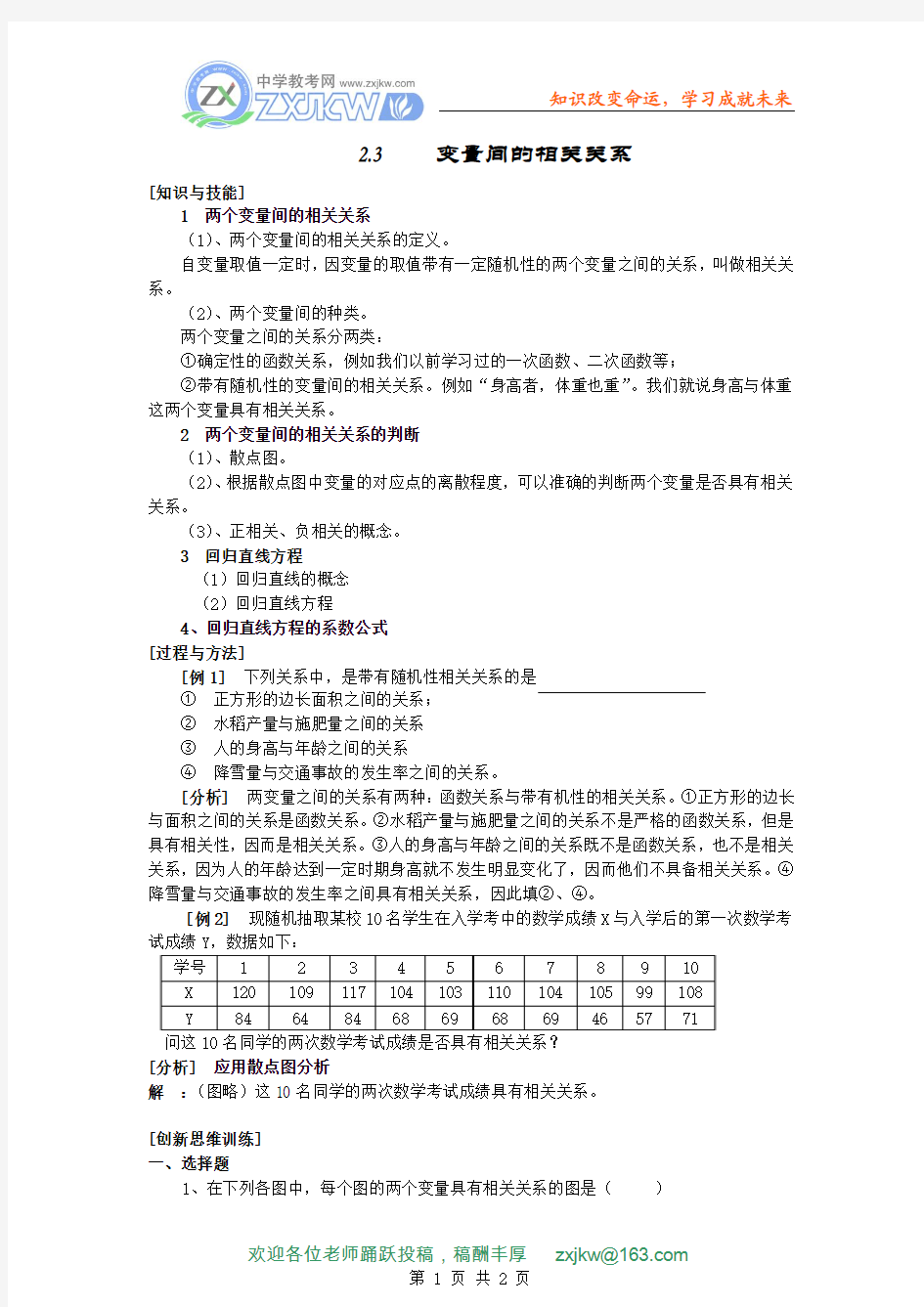 2.3 变量间的相关关系(1)