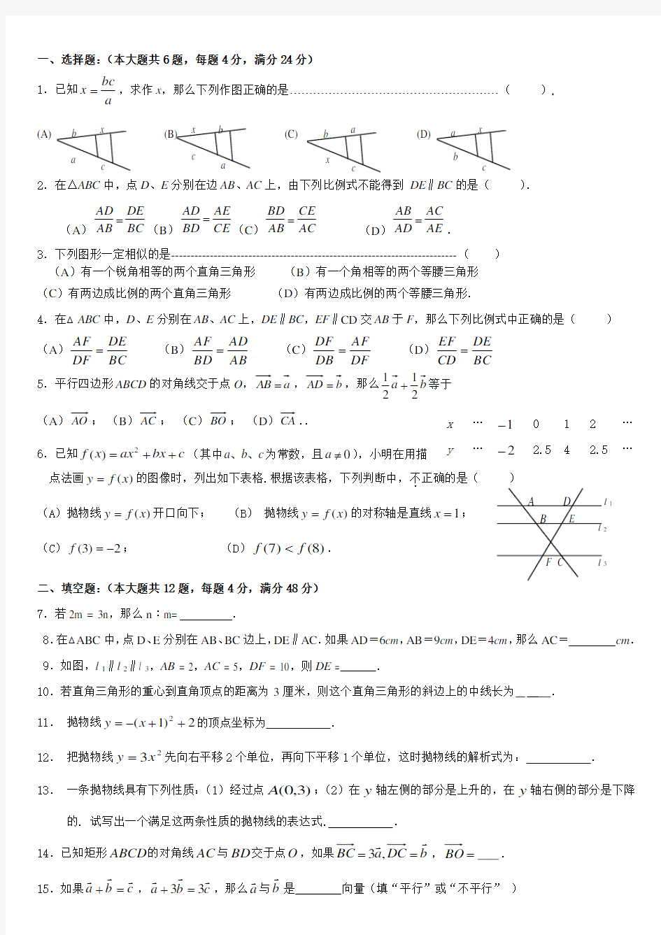 上海市九年级上期末考试数学试卷及答案