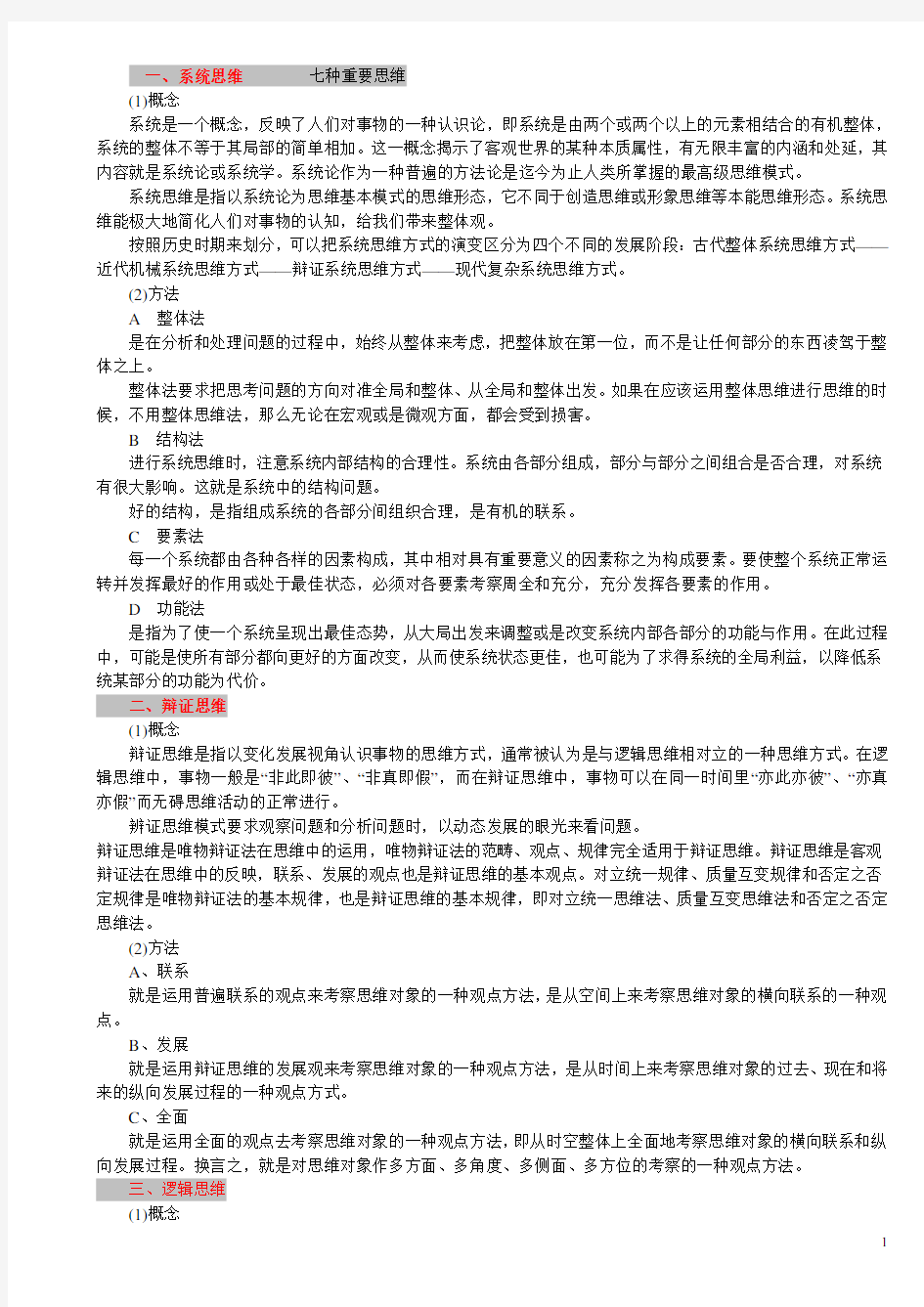 人的思维模式_系统论作为一种普遍的方法论是迄今为止人类所掌握的最高级思维模式