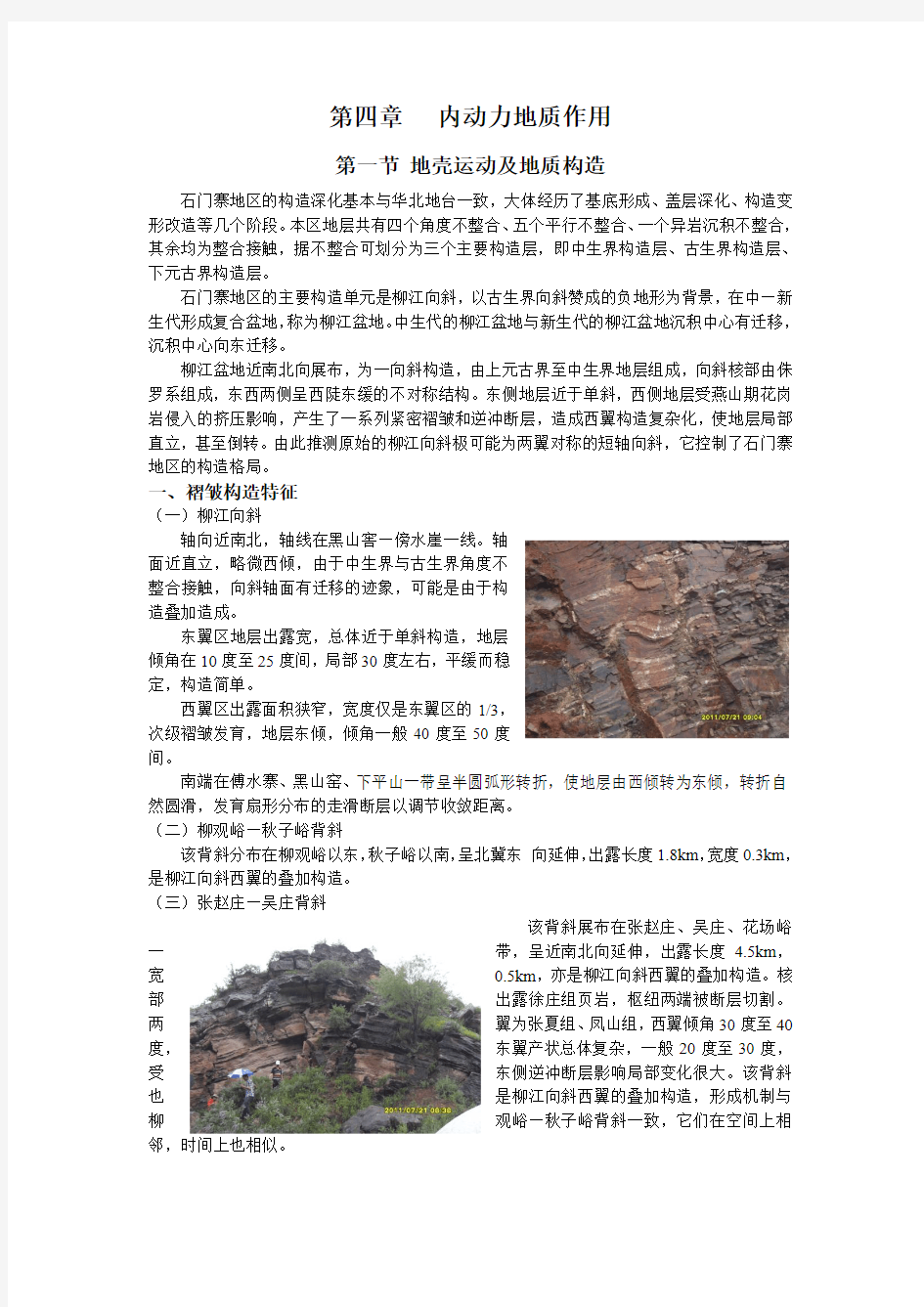 柳江盆地地质实习