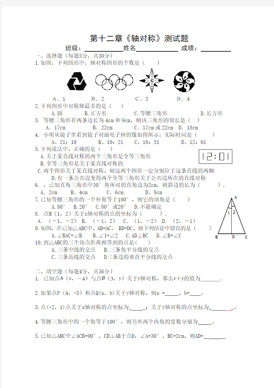 新人教版八年级数学《轴对称》单元测试题及答案