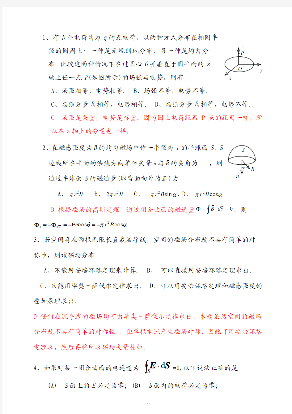 2014.06宁波大学科学技术学院大学物理A期末习题答案