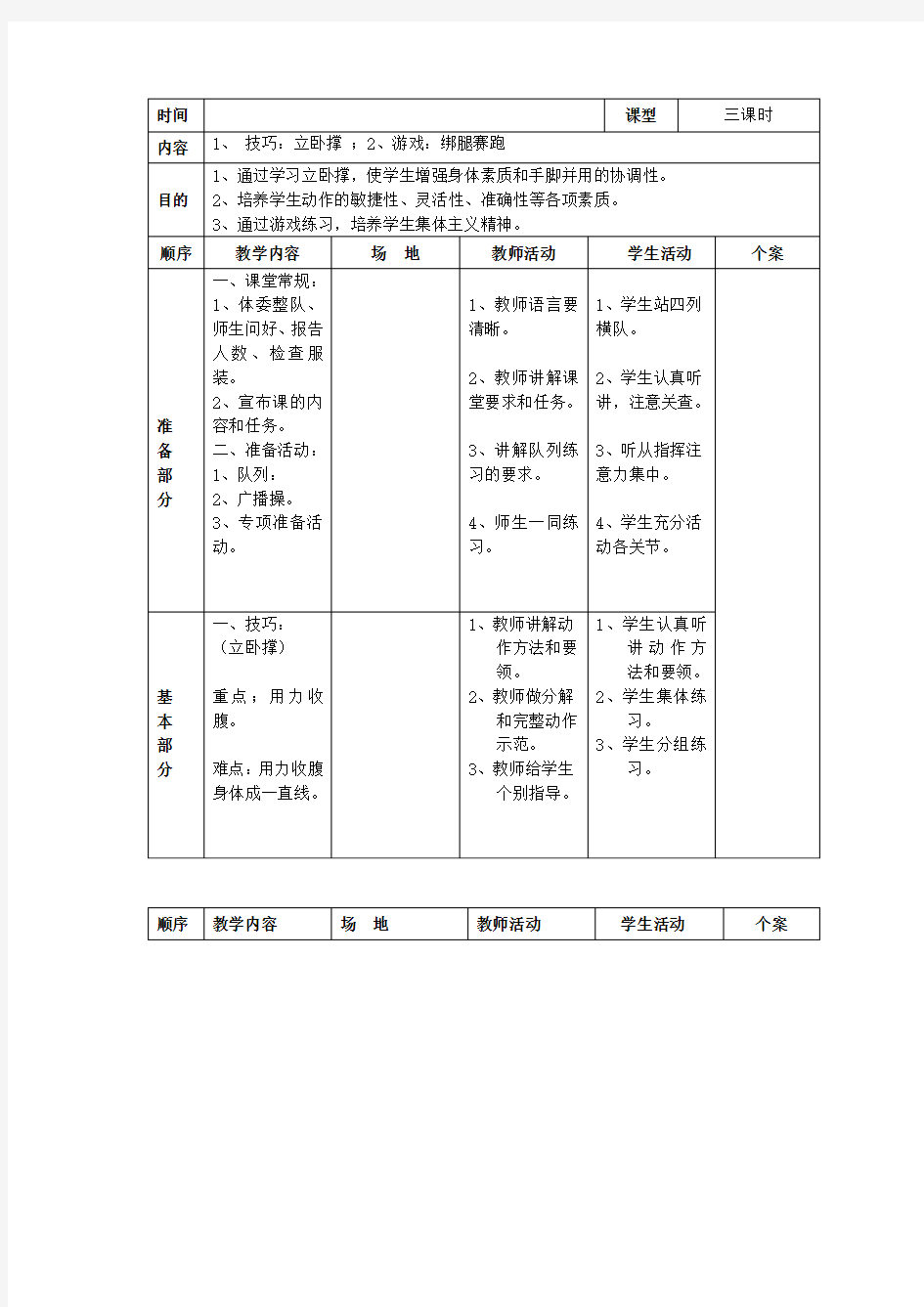 四年级上体育教案-立卧撑人教新课标