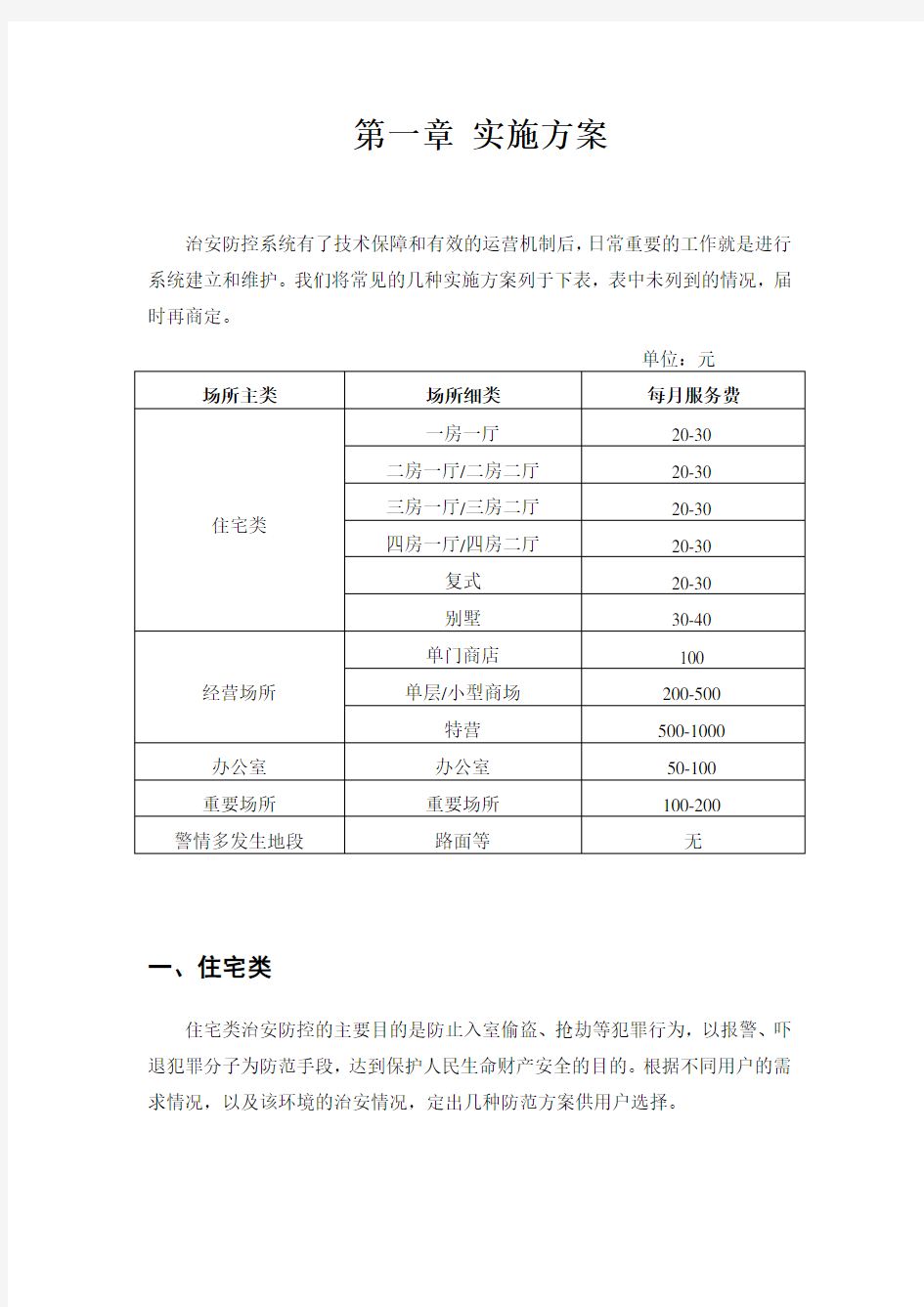 联网报警实施方案