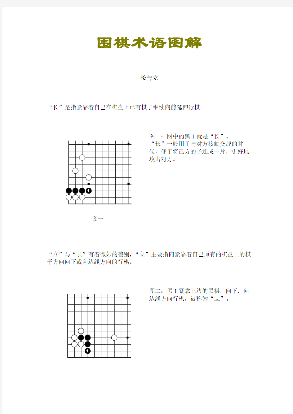 围棋术语图解