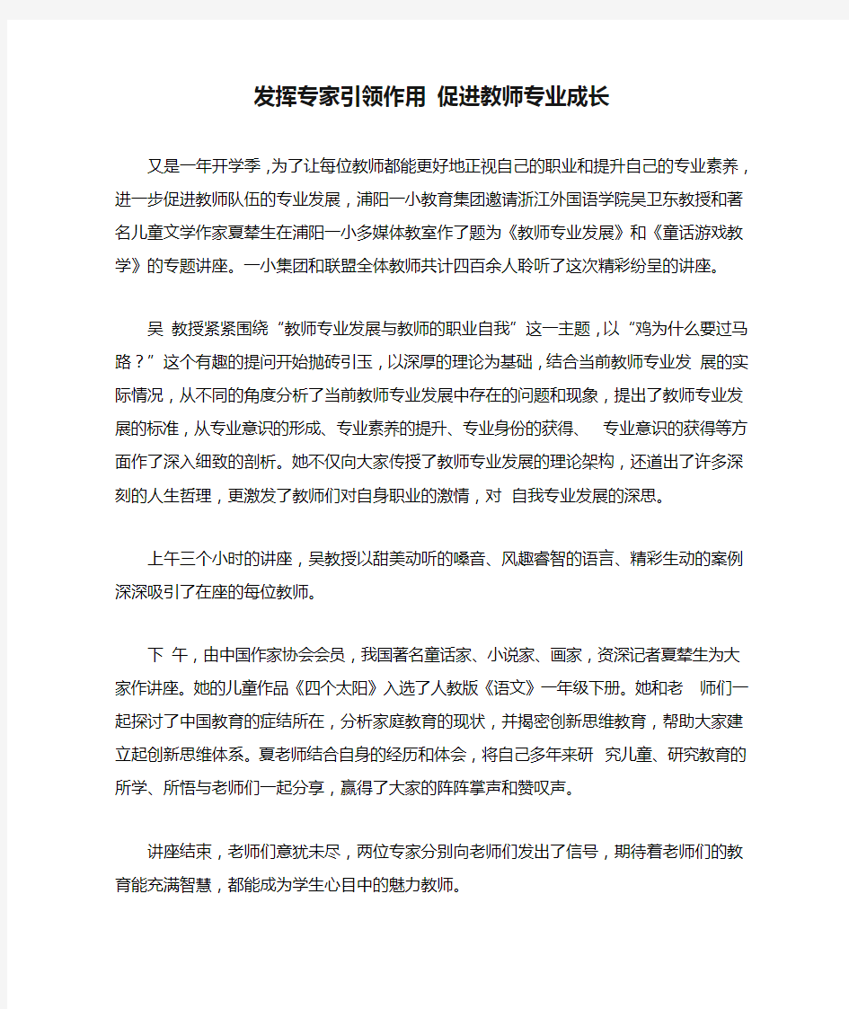 发挥专家引领作用 促进教师专业成长