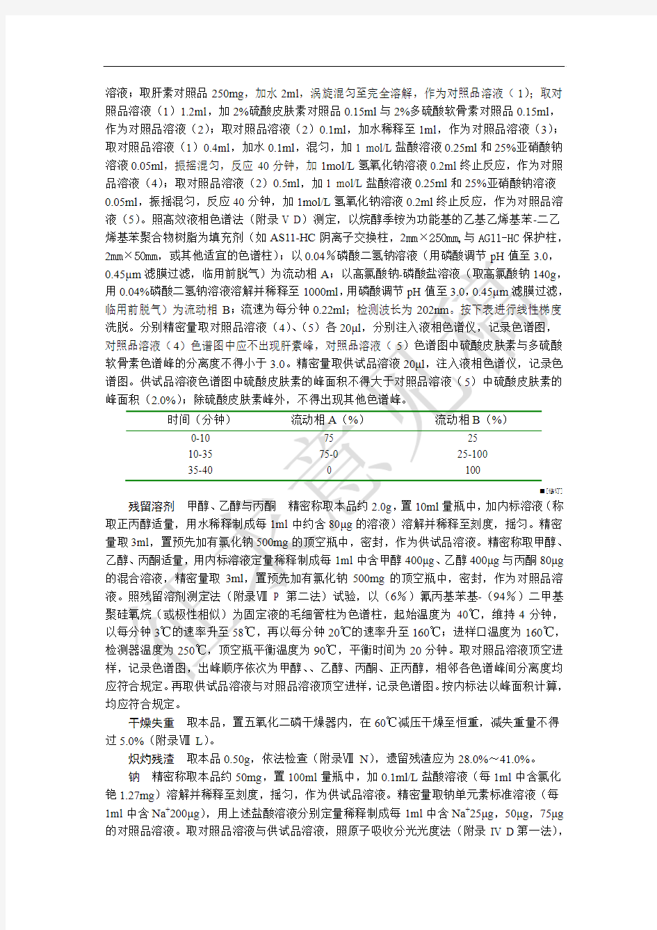 肝素钠(15版中国药典公示稿)