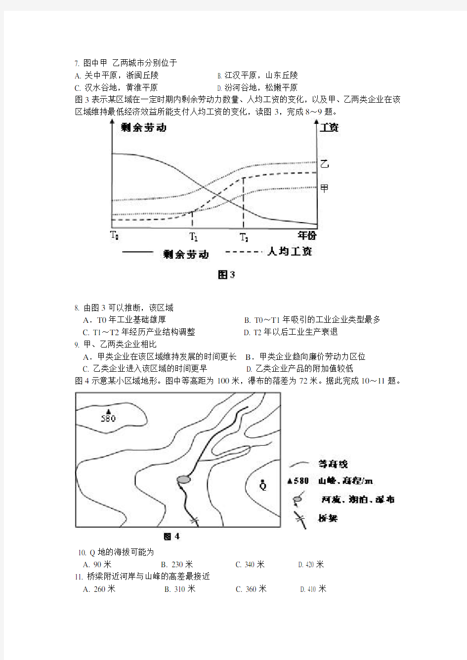 2012全国新课标卷地理试题及答案