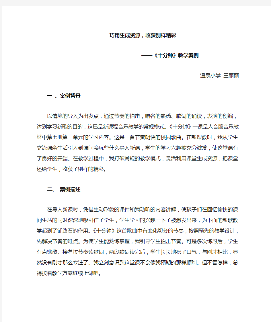 音乐课堂教学案例分析