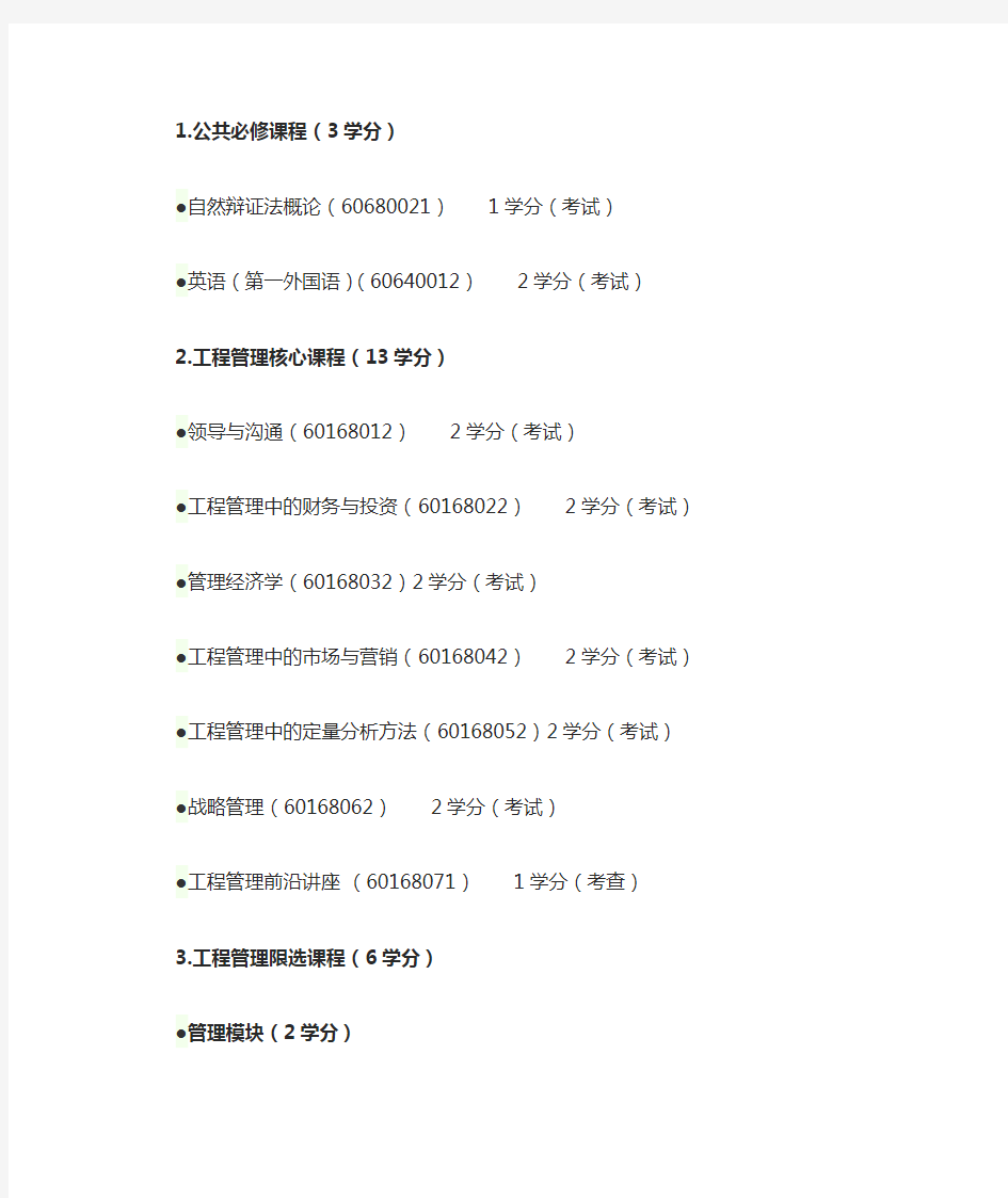 清华大学MEM专业方向