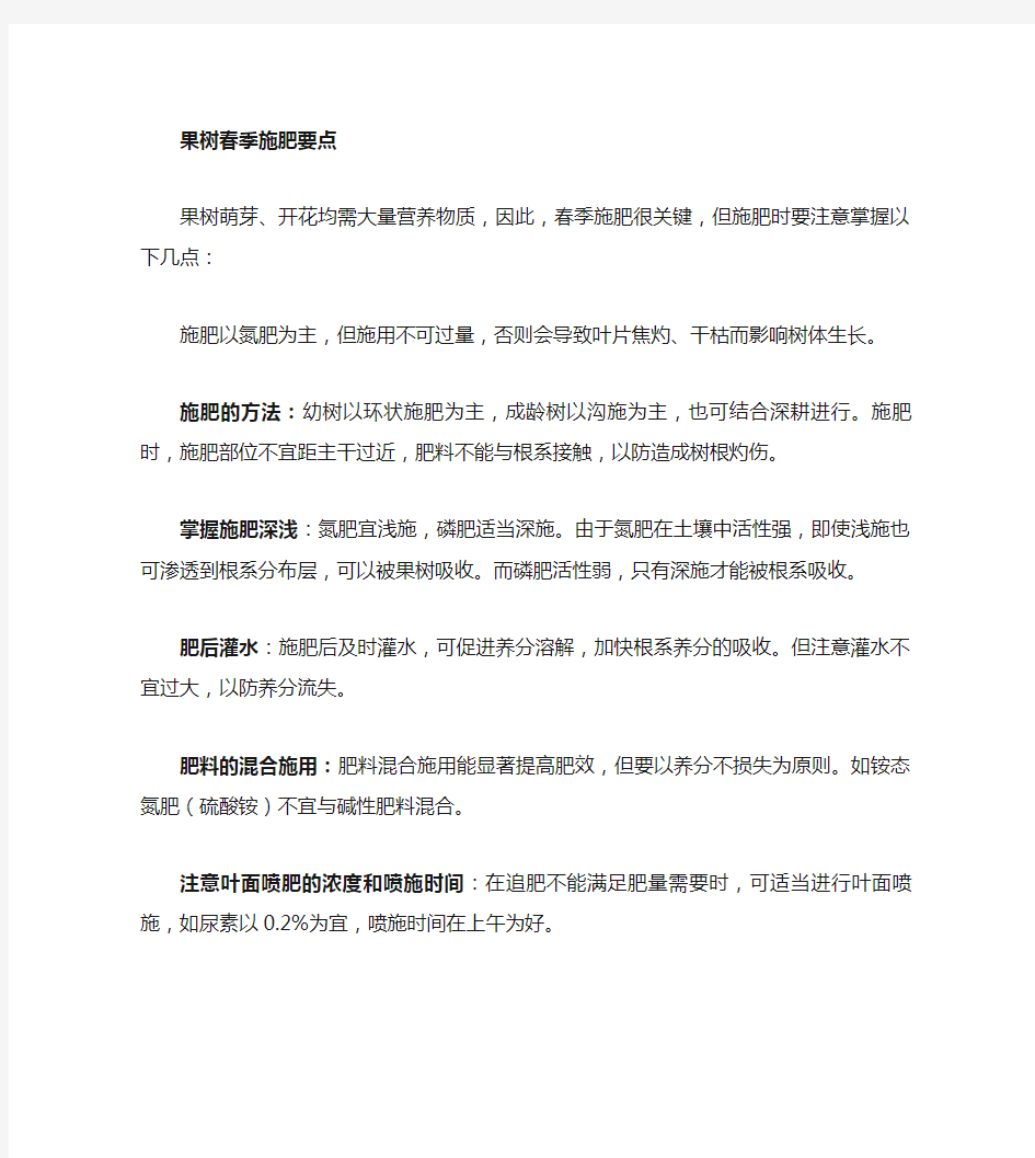 果树春季施肥的要点