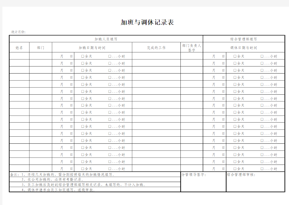 加班与调休记录表