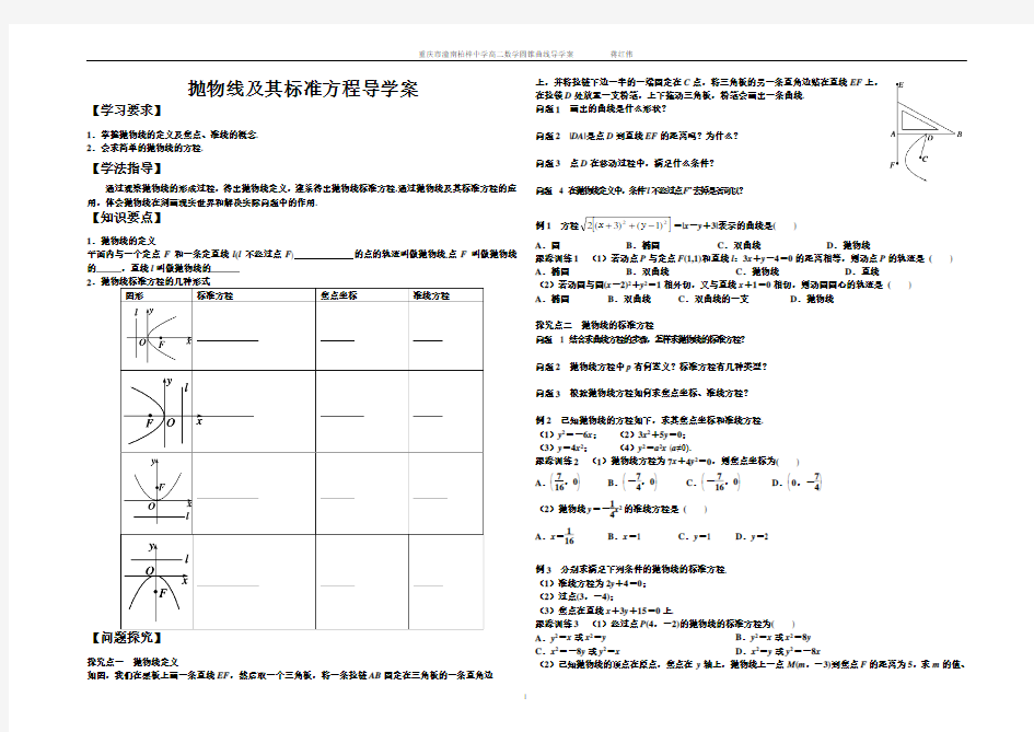 高中数学选修2-1   抛物线导学案加课后作业及参考答案