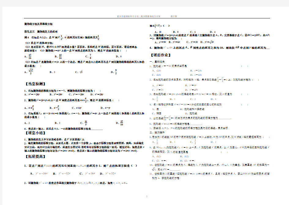 高中数学选修2-1   抛物线导学案加课后作业及参考答案