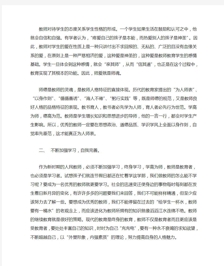 如何成为一名优秀的教师