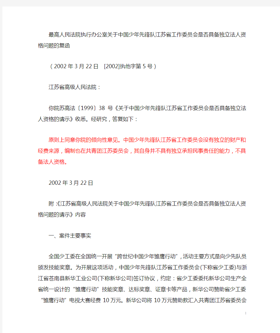 广东省高级人民法院关于基层党委可否作为民事诉讼主体问题的批复(2006年8月16日