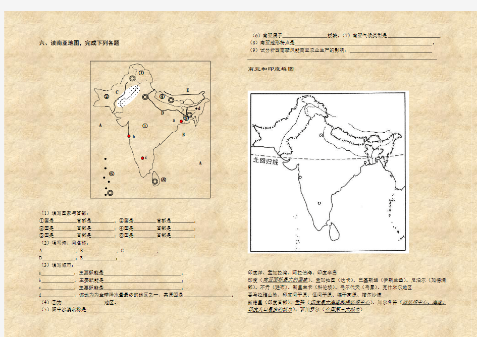 地理湘教版新版七年级下册 南亚填图