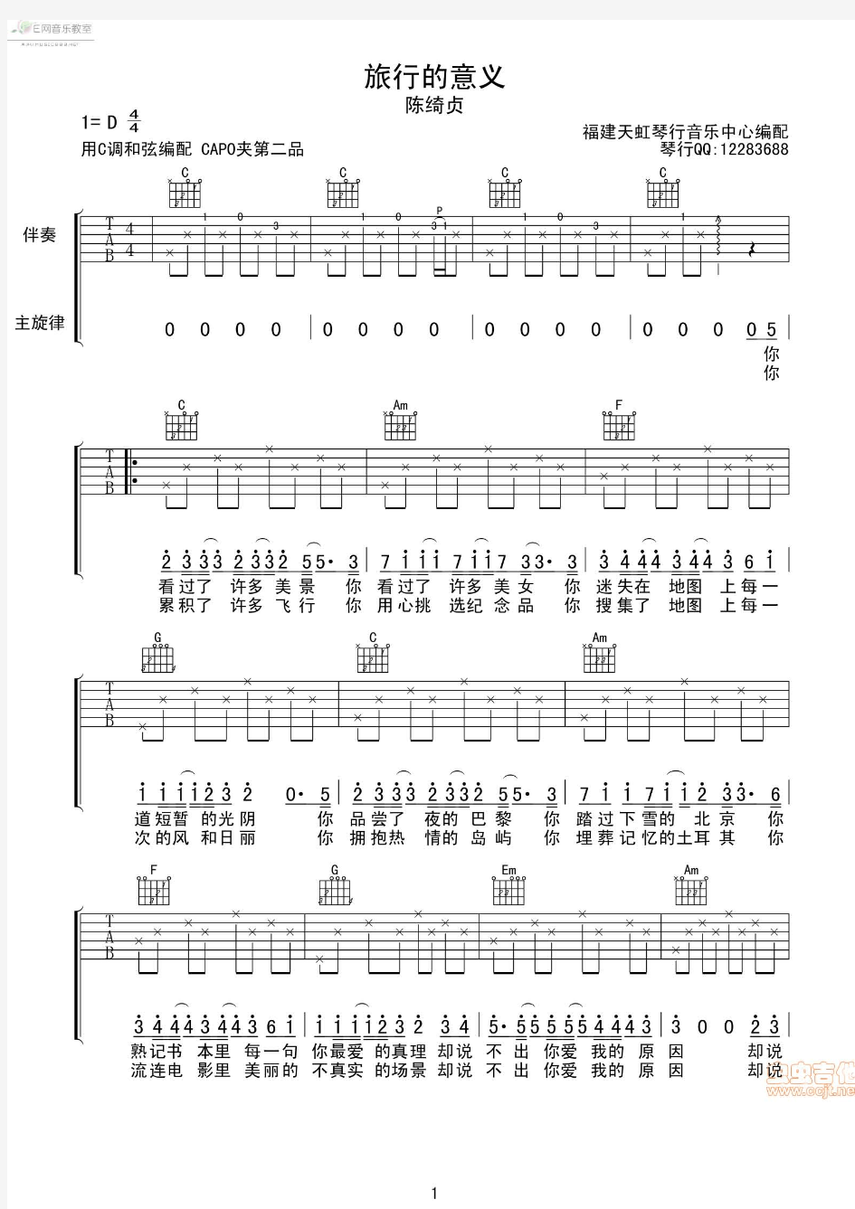 《旅行的意义》_C调版吉他谱_适合初学者