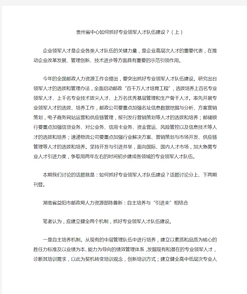 如何抓好专业领军人才队伍建设