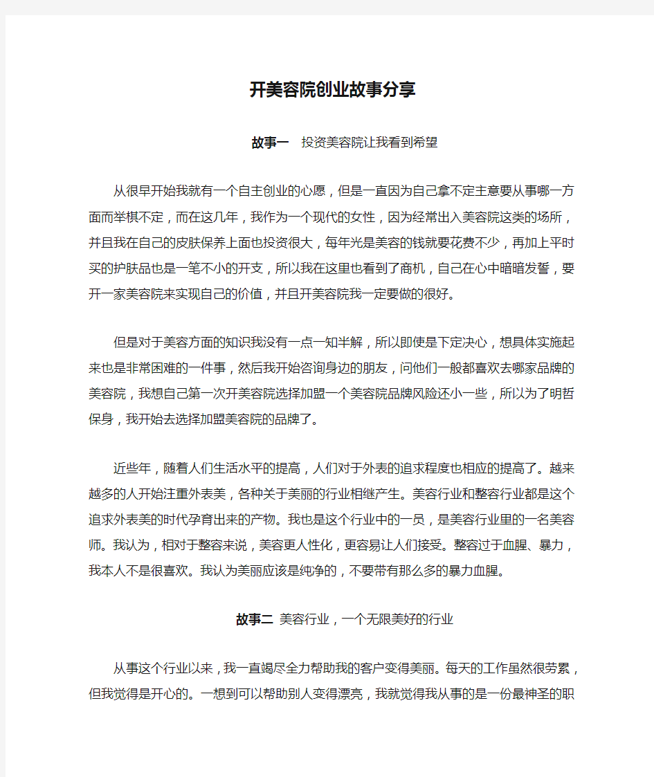 开美容院创业故事分享