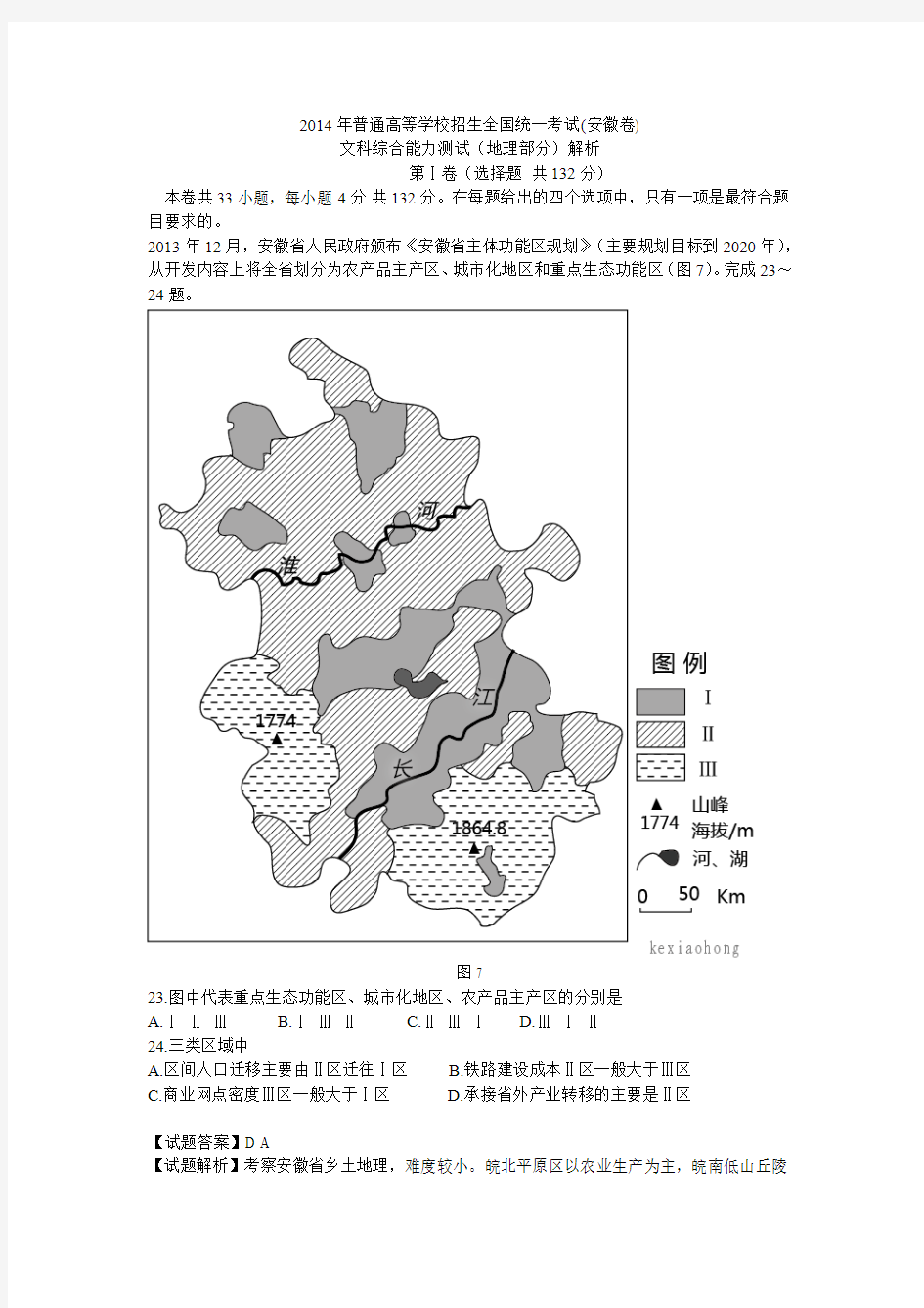 2014安徽高考地理解析