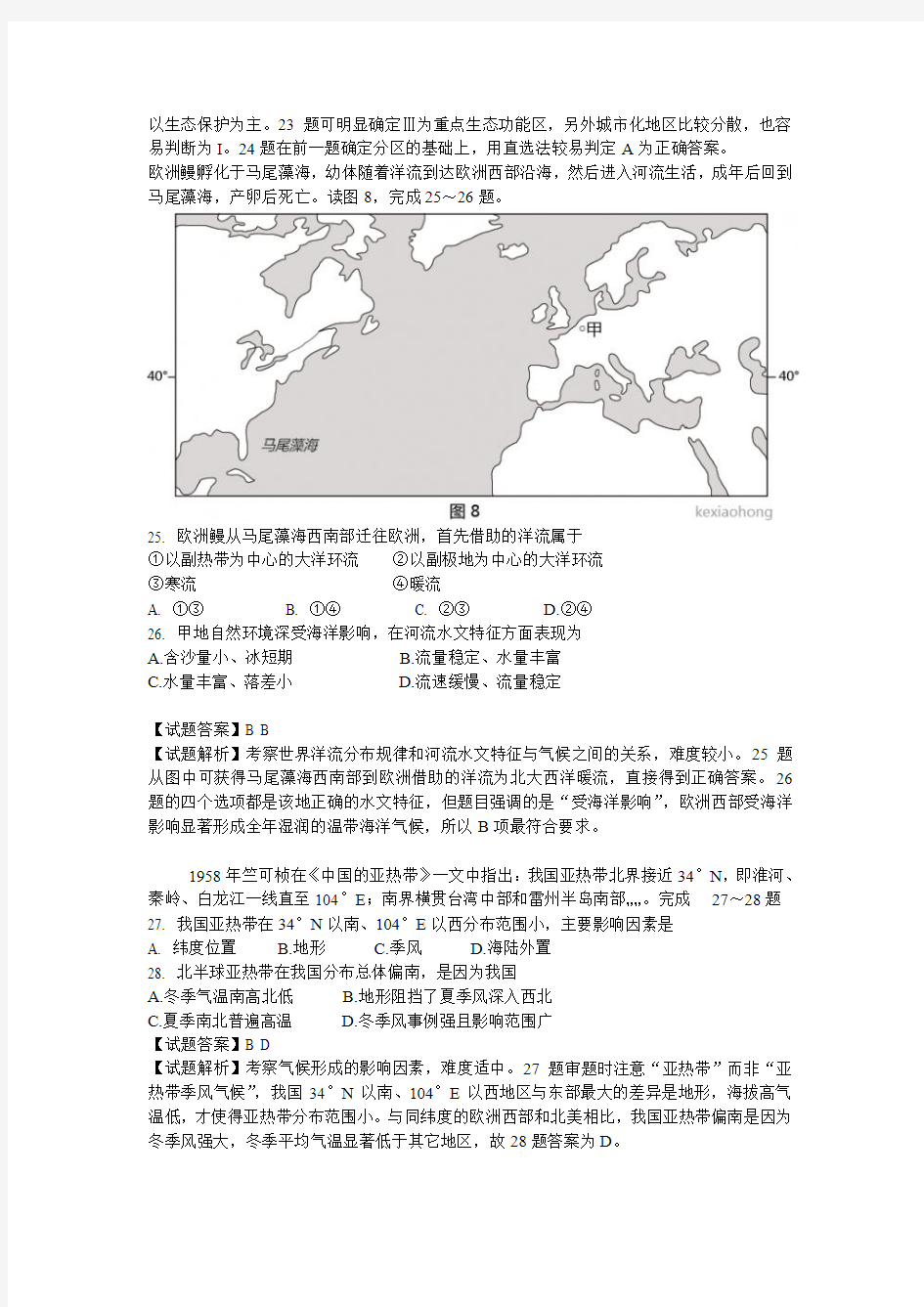 2014安徽高考地理解析