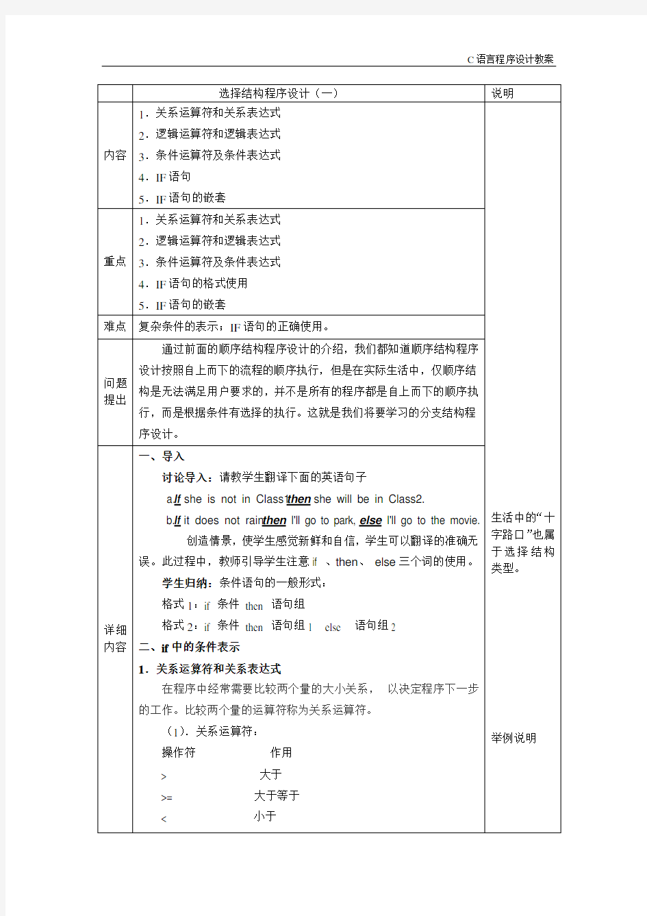 c语言选择结构程序设计教案