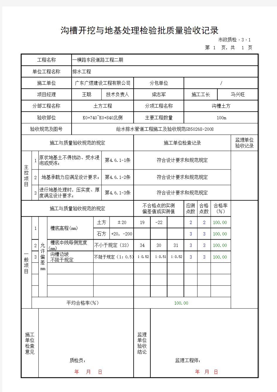 沟槽开挖与基础处理检验批质量验收记录