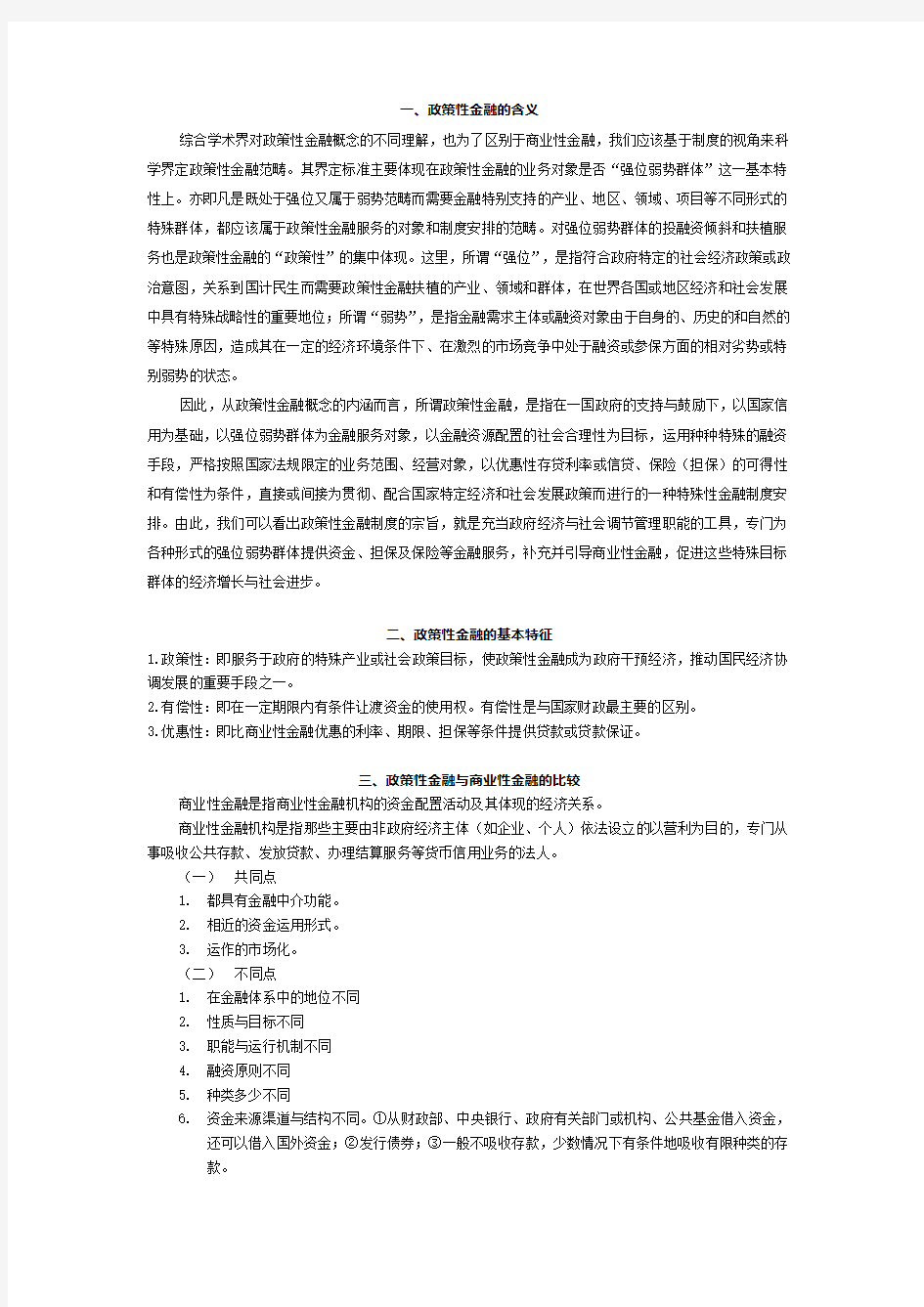 政策性金融复习