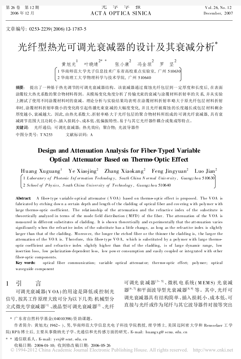 光纤型热光可调光衰减器的设计及其衰减分析