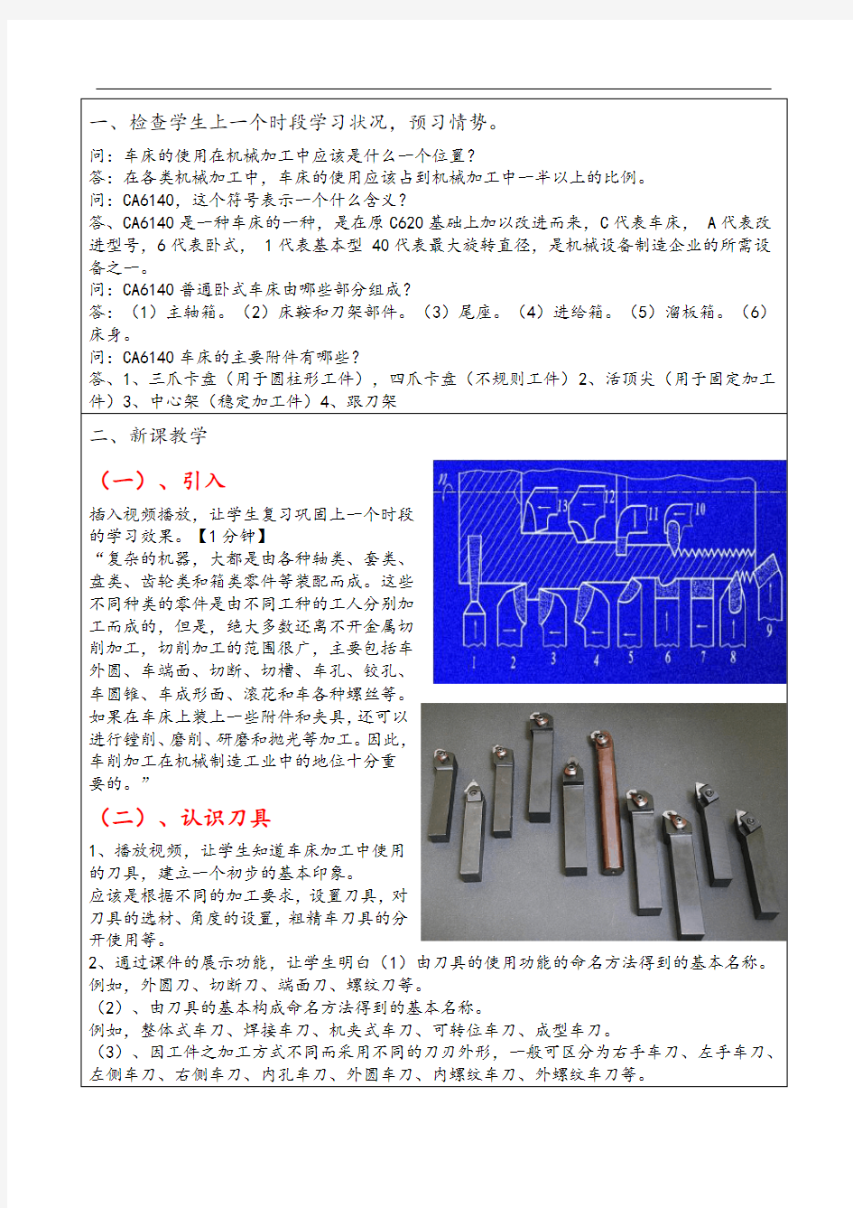 教案   车刀