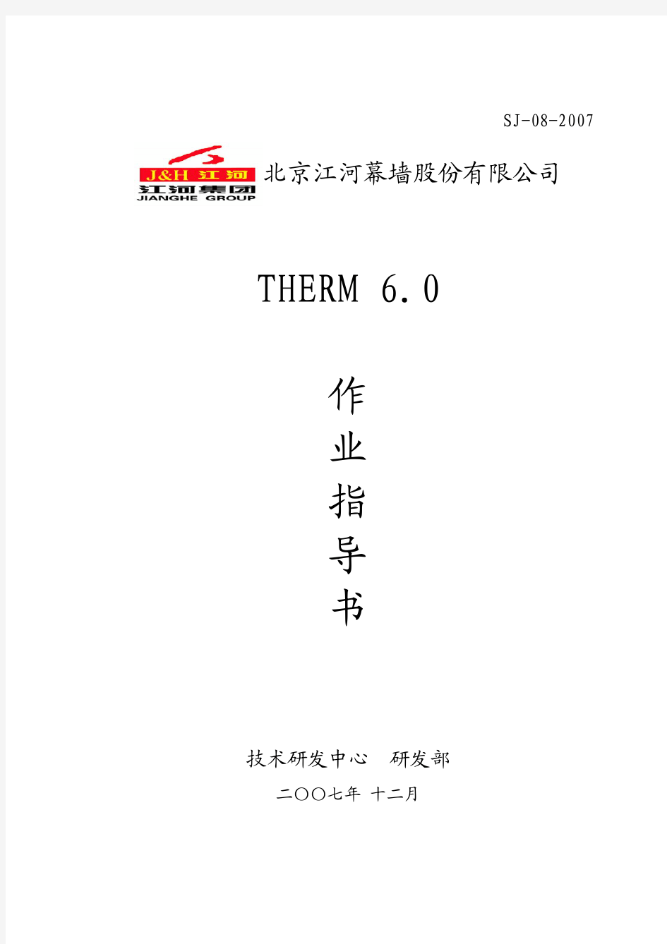 therm作业指导书