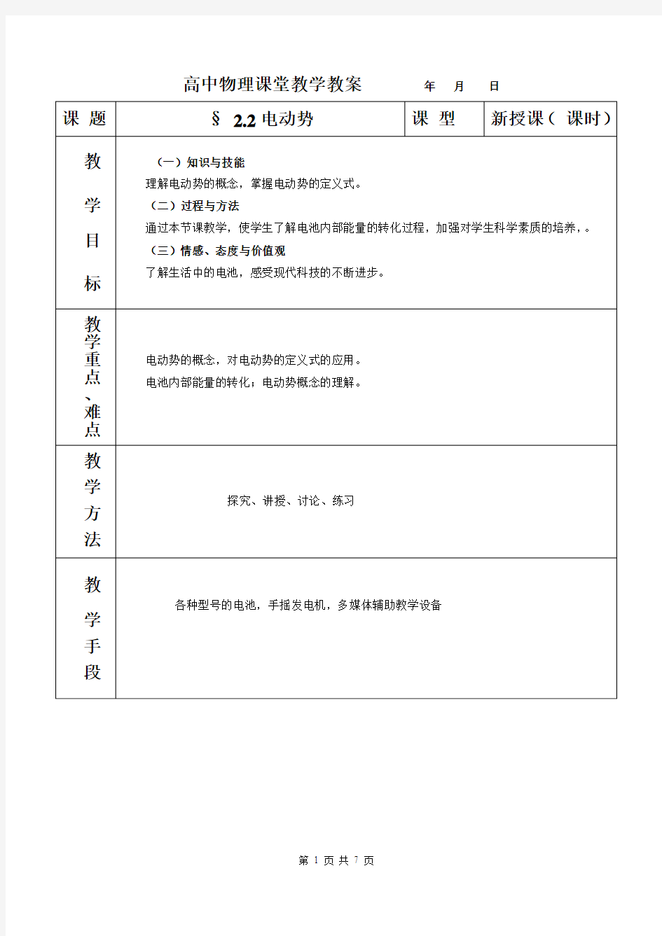 2.2电动势教案