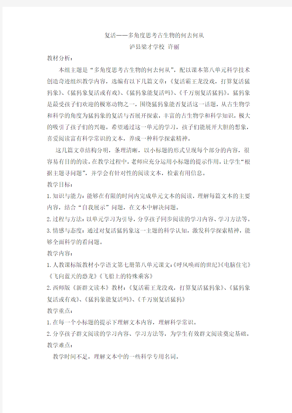 群文阅读案例