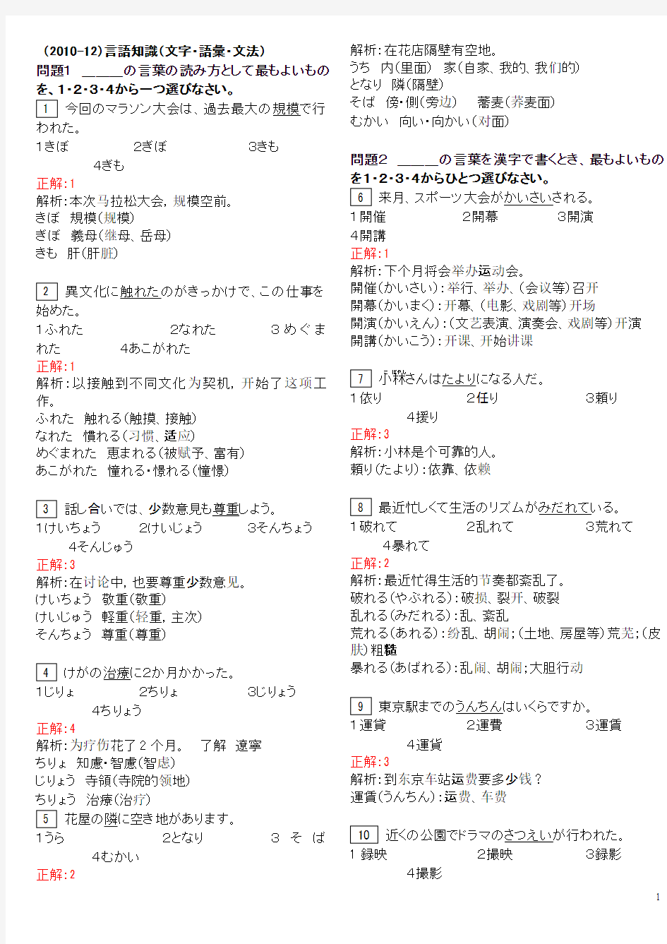 2010年12月日本语能力测试n2答案解析