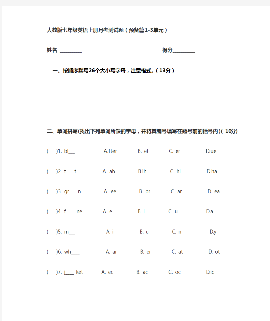 人教版七年级英语预备单元1-3试卷