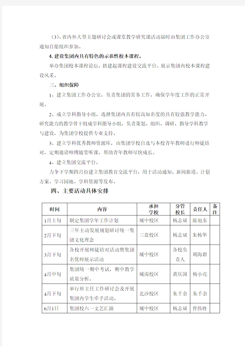 洞头县实验小学教育集团2013年度工作计划