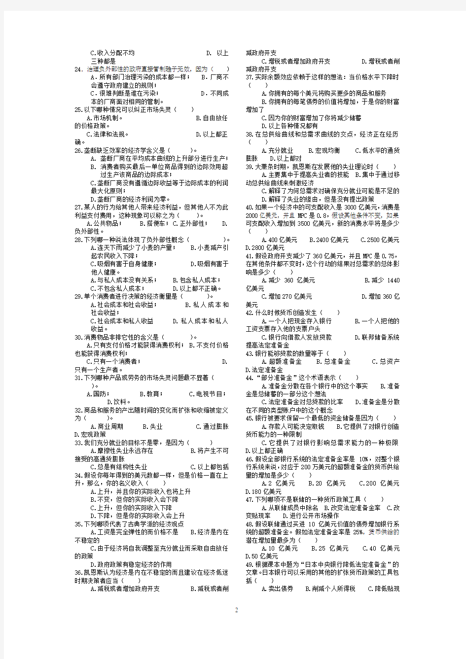 经济学原理期末考试题