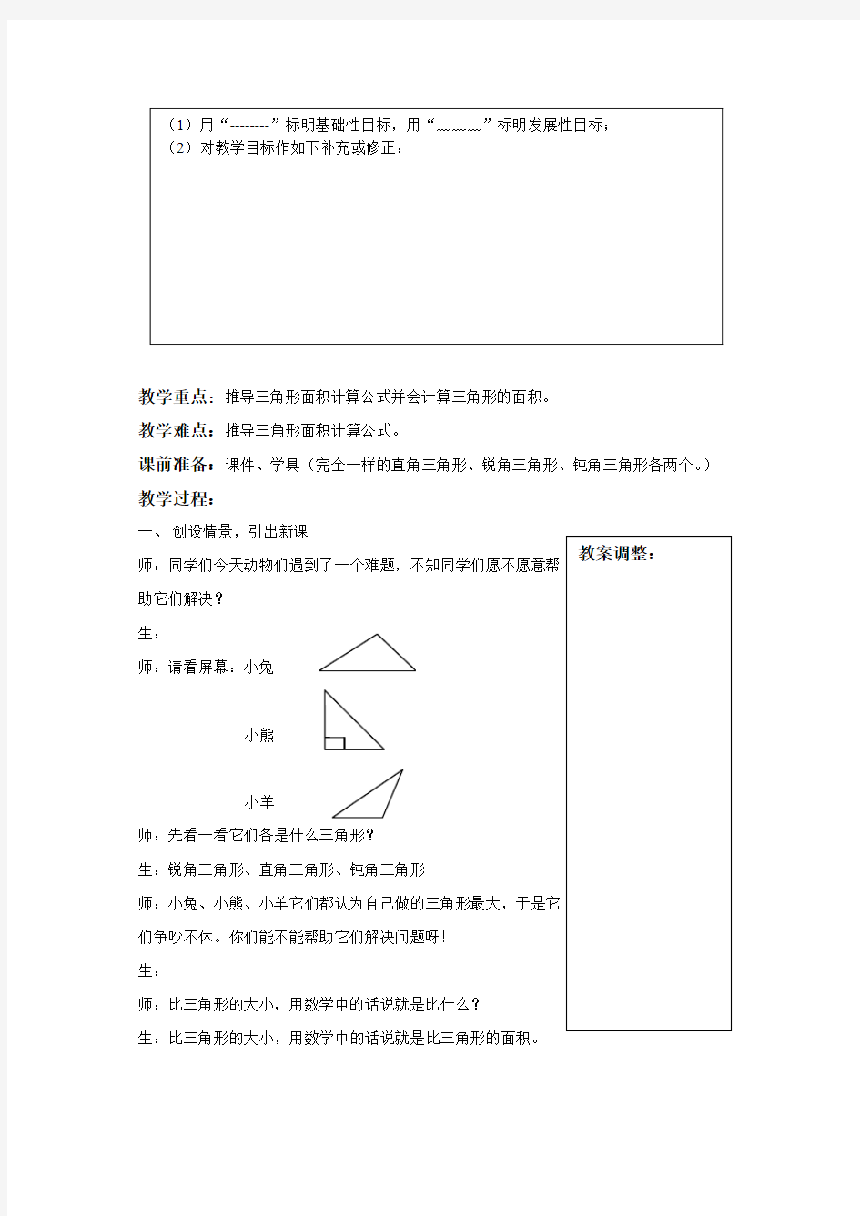 三角形的面积计算