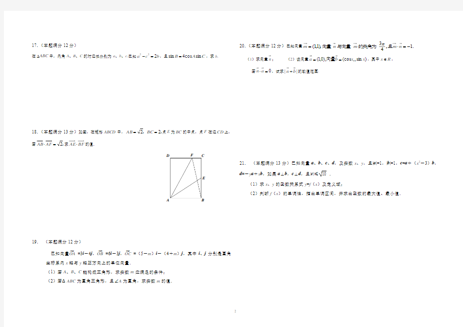 重点中学平面向量单元测试题(含答案)