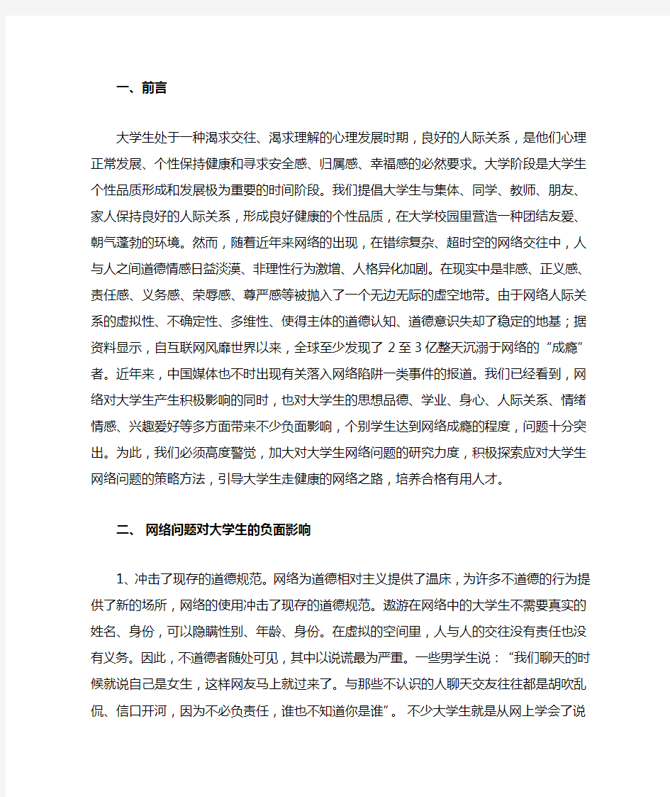 网络对大学生的消极影响