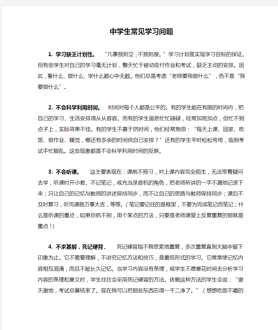 中学生常见学习问题