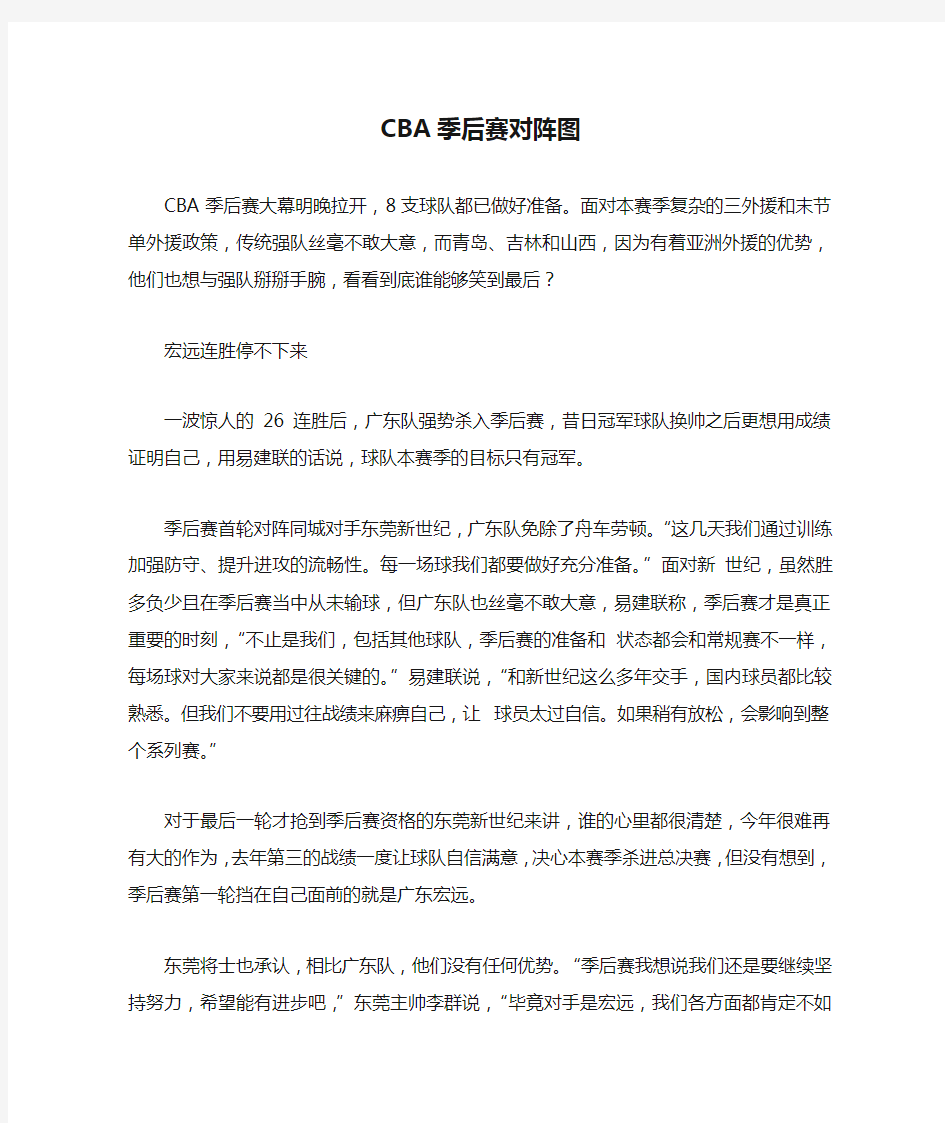 CBA季后赛对阵图