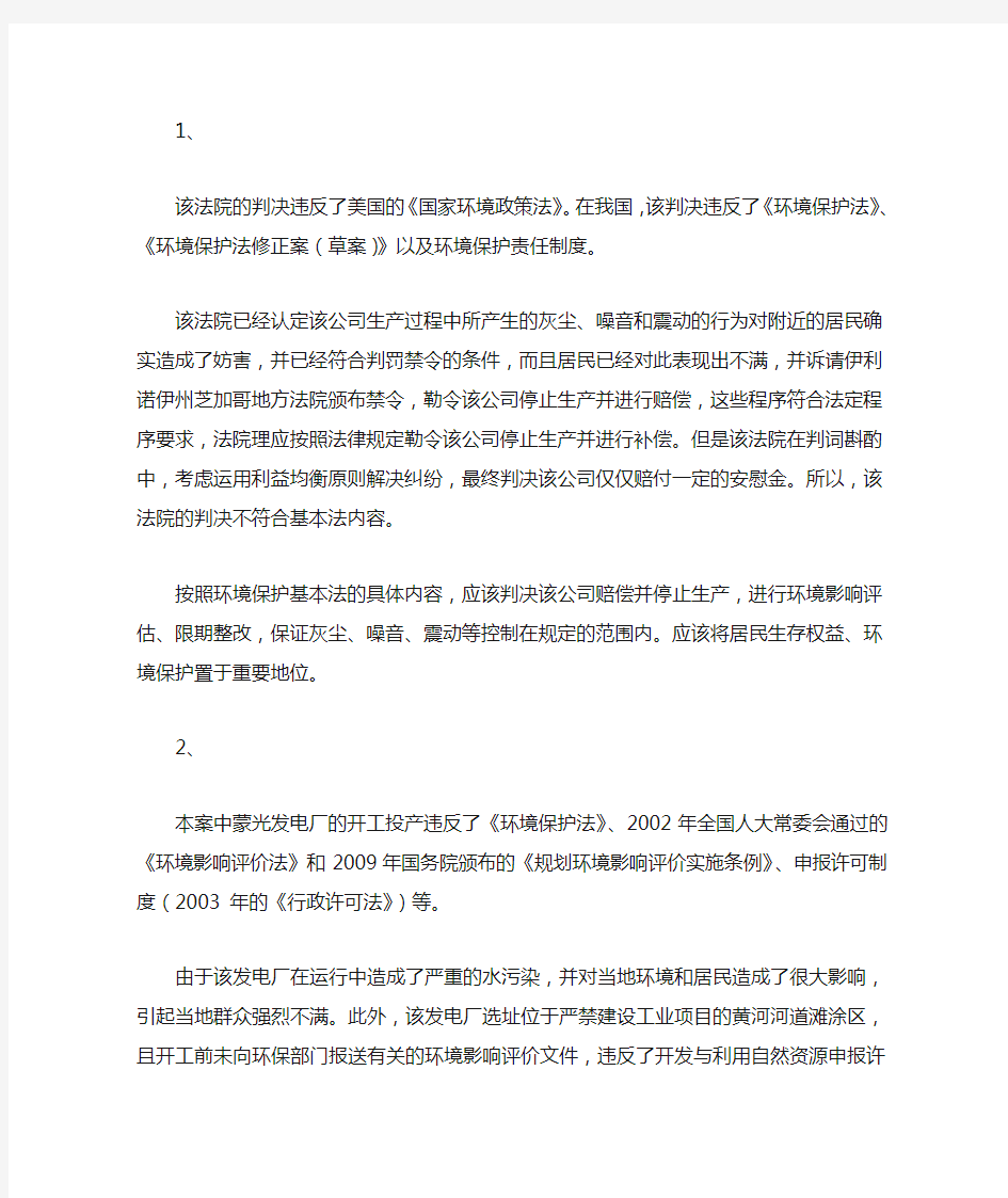 环境保护法案例分析