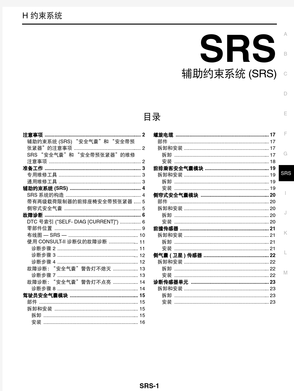 SRS-辅助约束系统