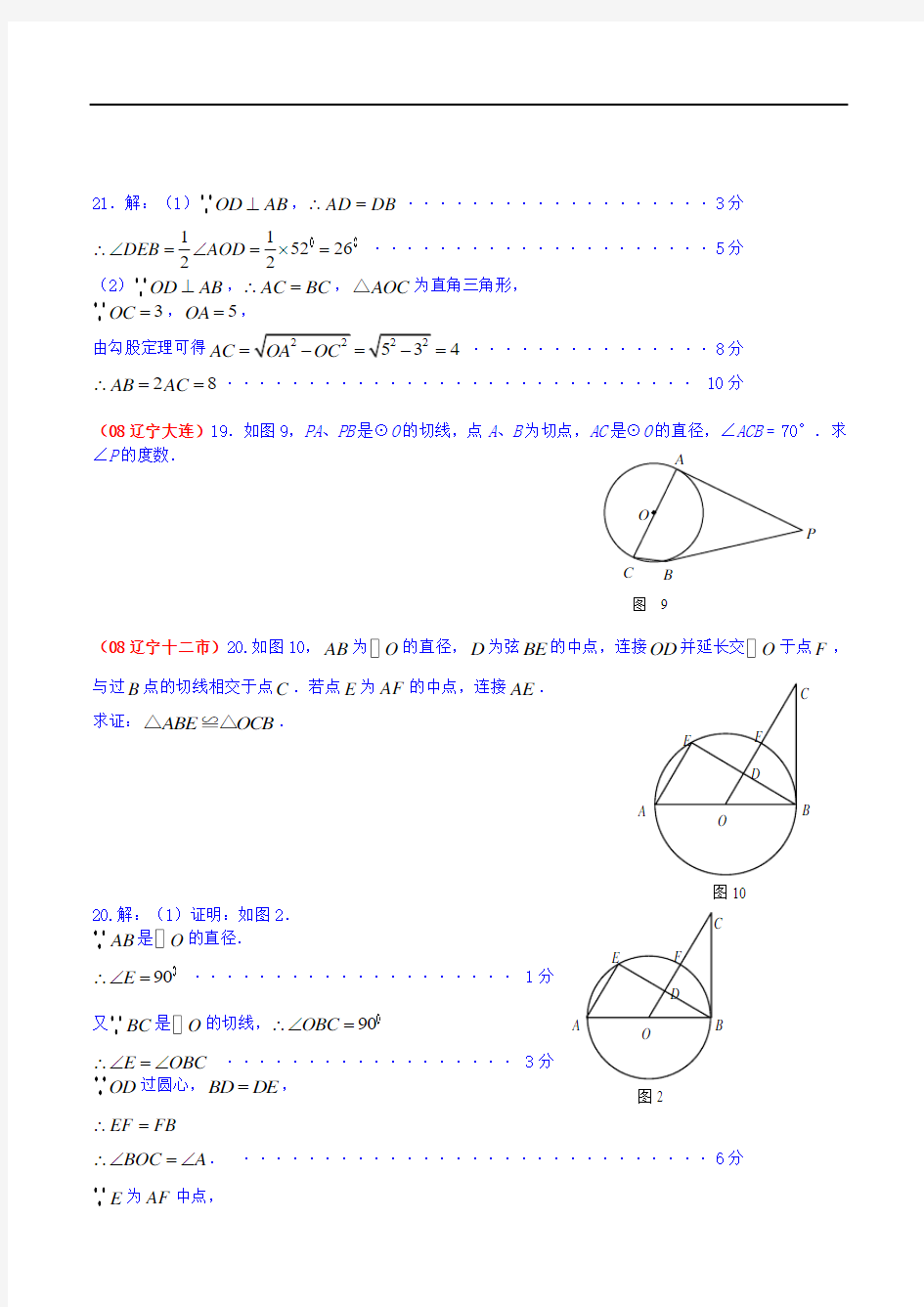 【中考分类】圆-解答题