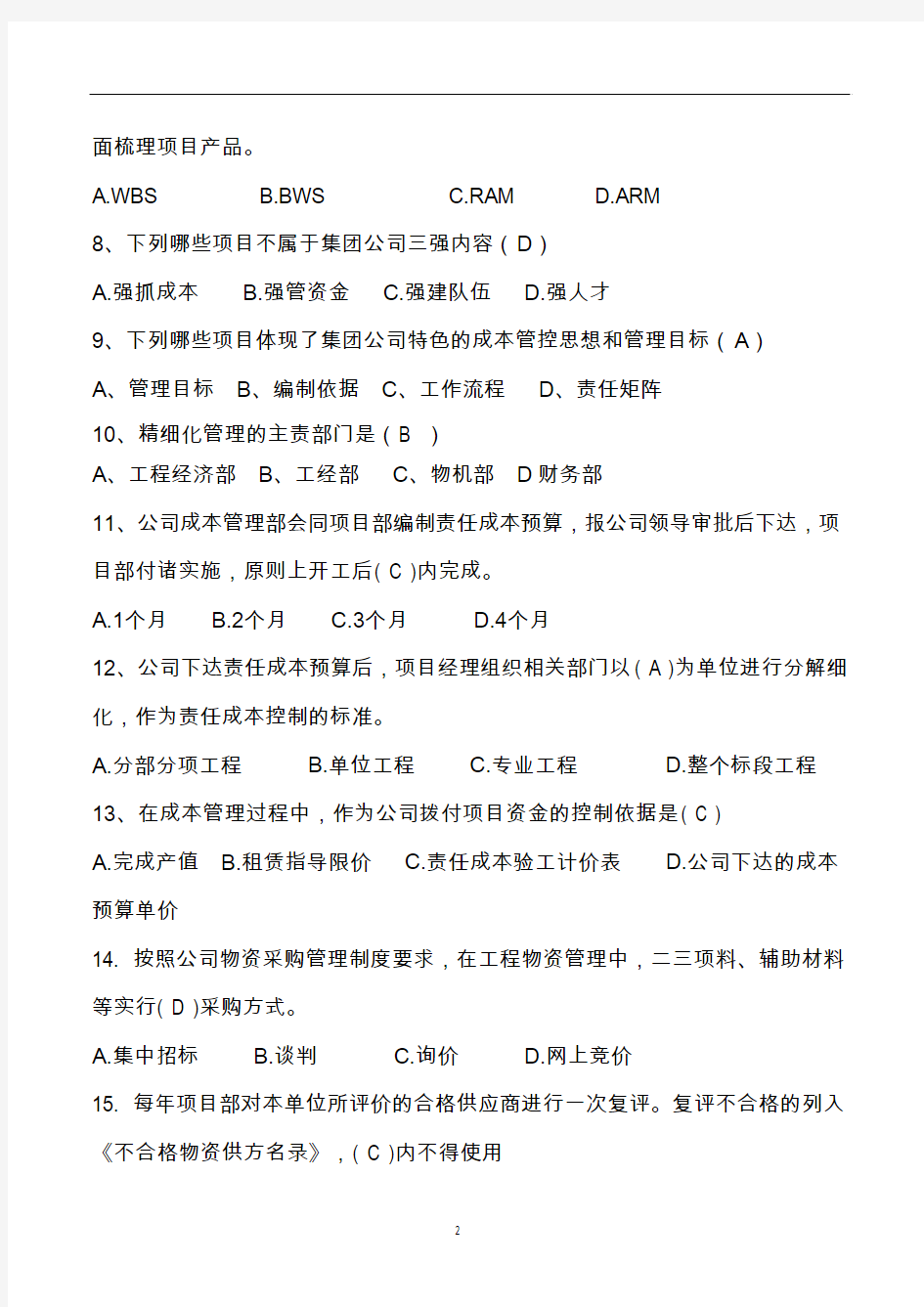 中国中铁精细化考试试卷、答案