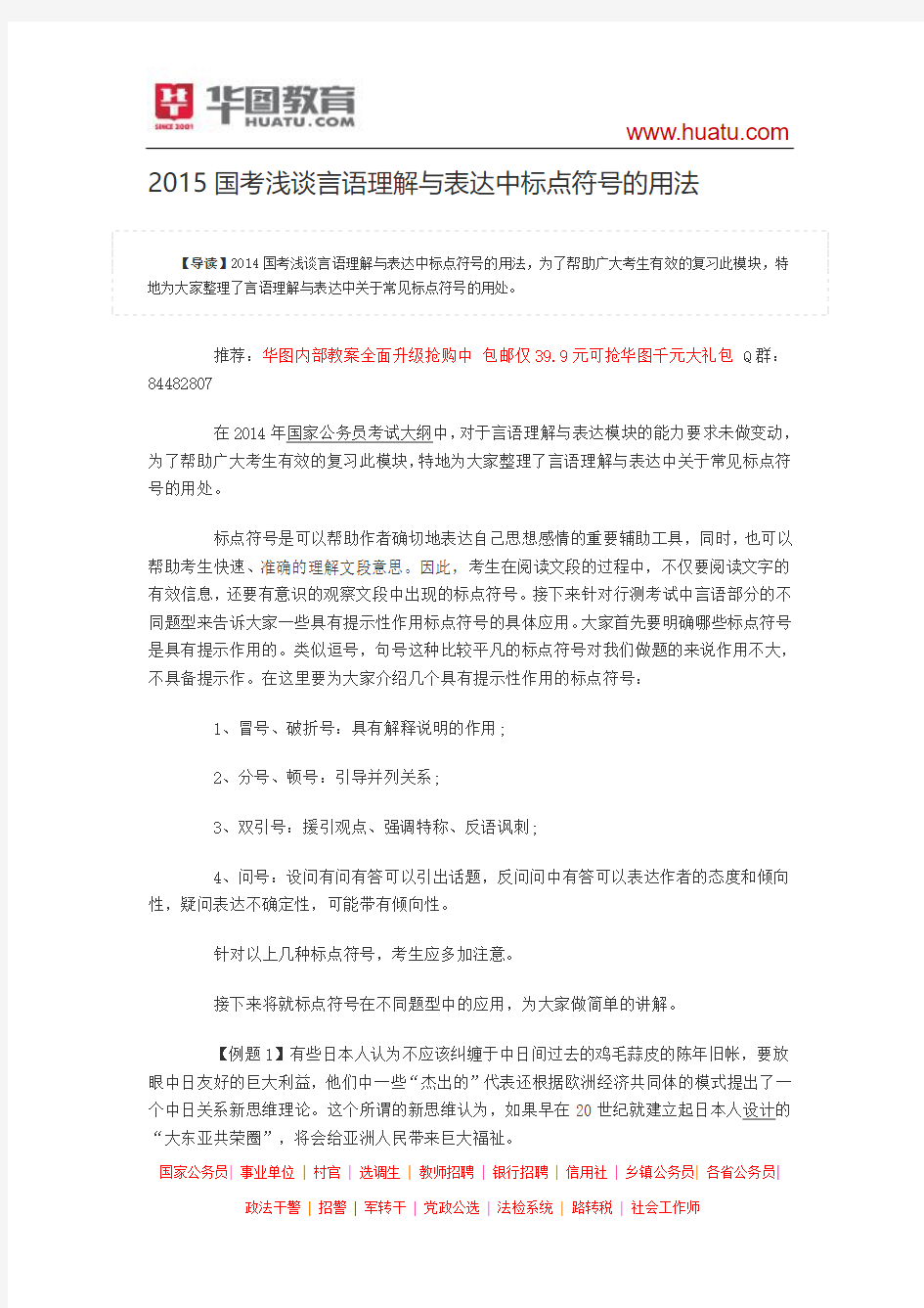 2015国考浅谈言语理解与表达中标点符号的用法